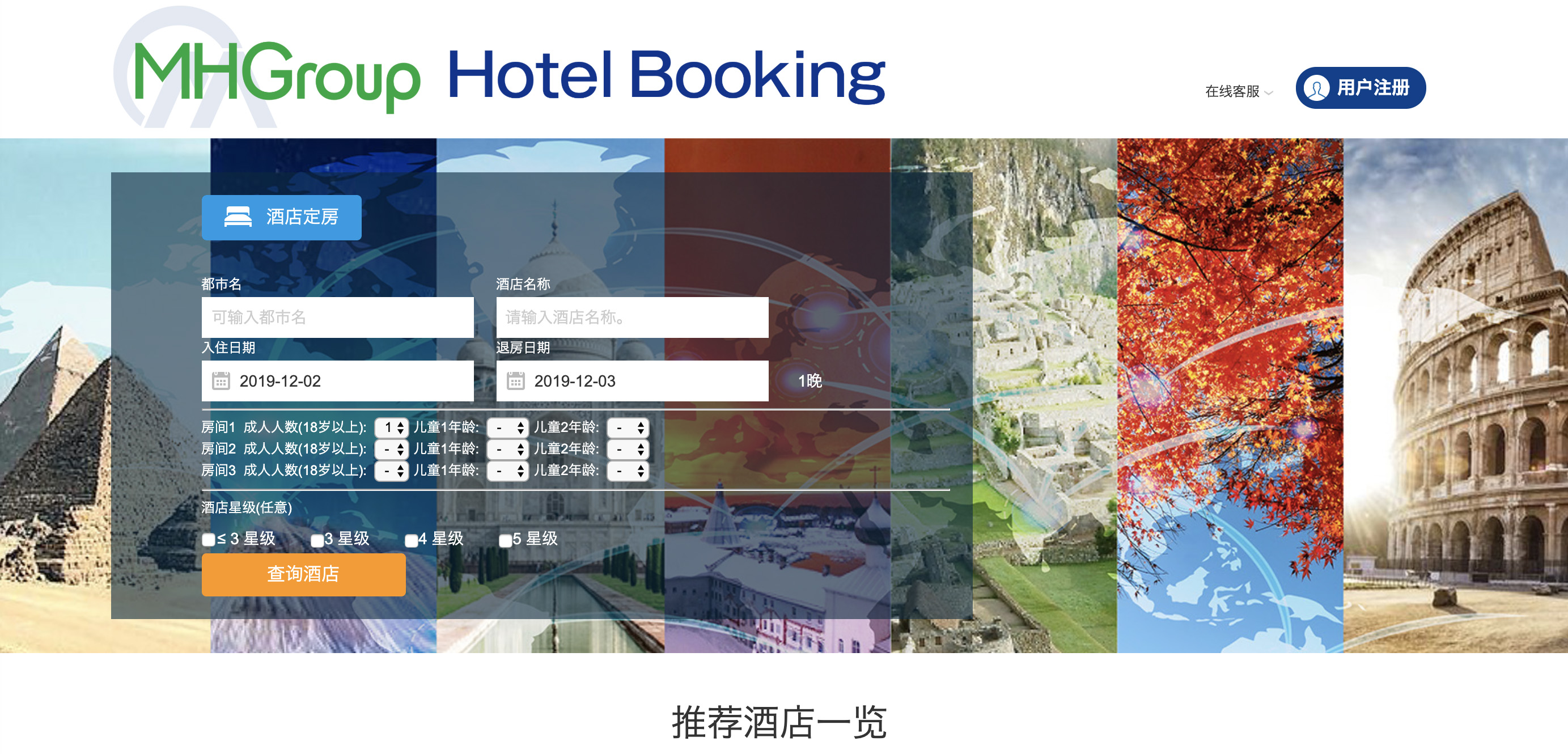 MHグループ　Hotel Booking 準備中